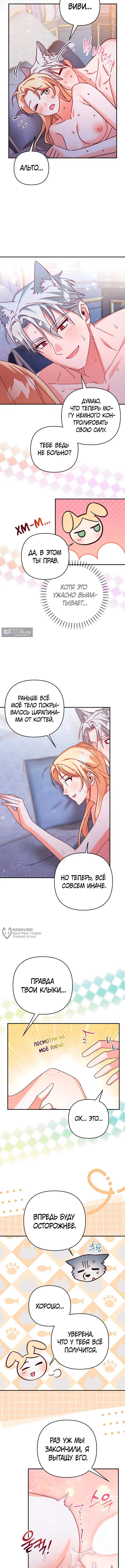 Страница 6 главы 26 манги Тайна герцога-волка / Secret of the Wolf Duke