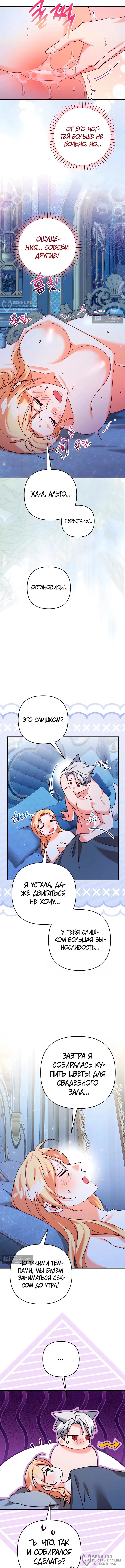 Страница 8 главы 26 манги Тайна герцога-волка / Secret of the Wolf Duke