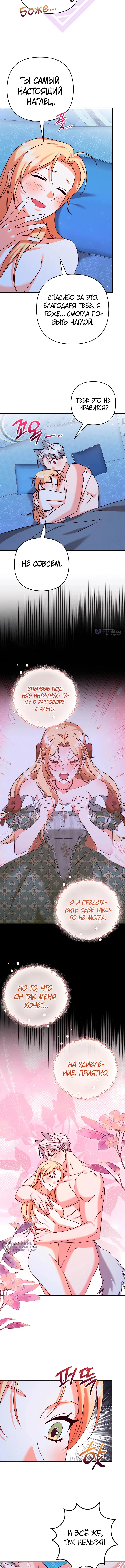 Страница 9 главы 26 манги Тайна герцога-волка / Secret of the Wolf Duke