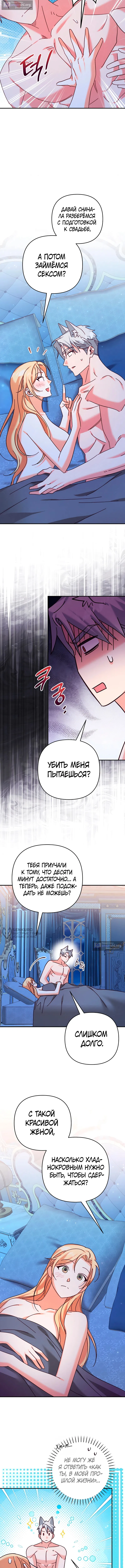 Страница 10 главы 26 манги Тайна герцога-волка / Secret of the Wolf Duke