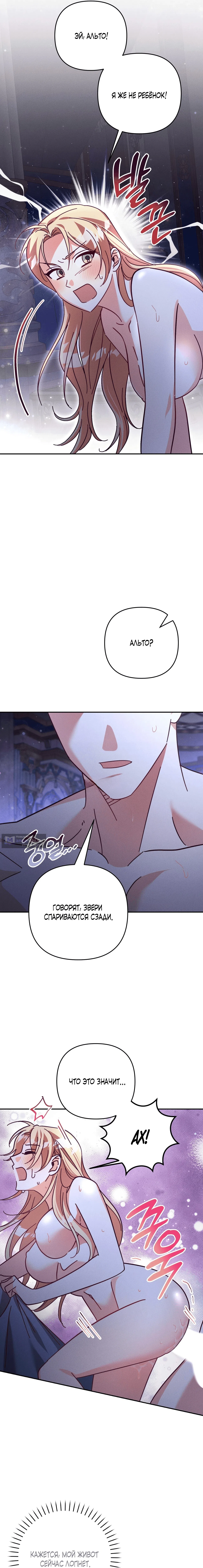 Страница 8 главы 14 манги Тайна герцога-волка / Secret of the Wolf Duke