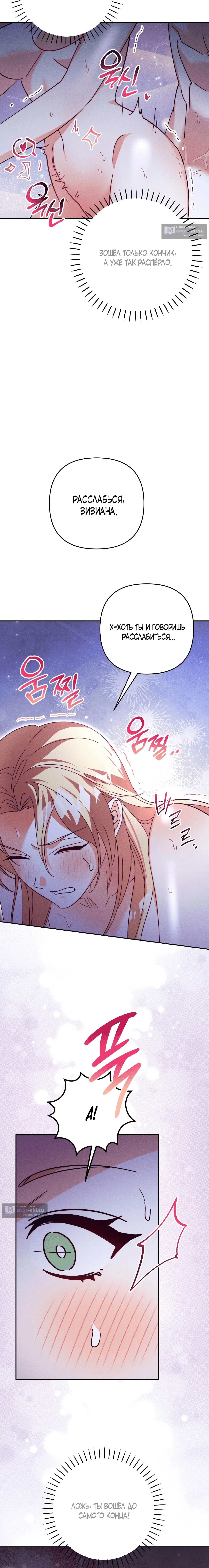 Страница 9 главы 14 манги Тайна герцога-волка / Secret of the Wolf Duke