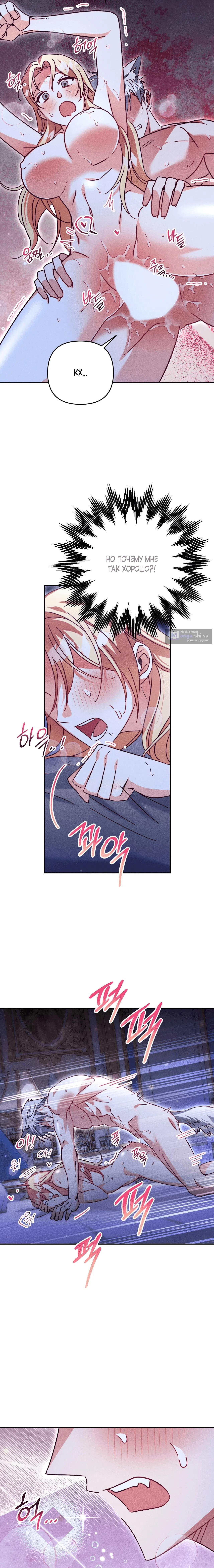 Страница 10 главы 14 манги Тайна герцога-волка / Secret of the Wolf Duke