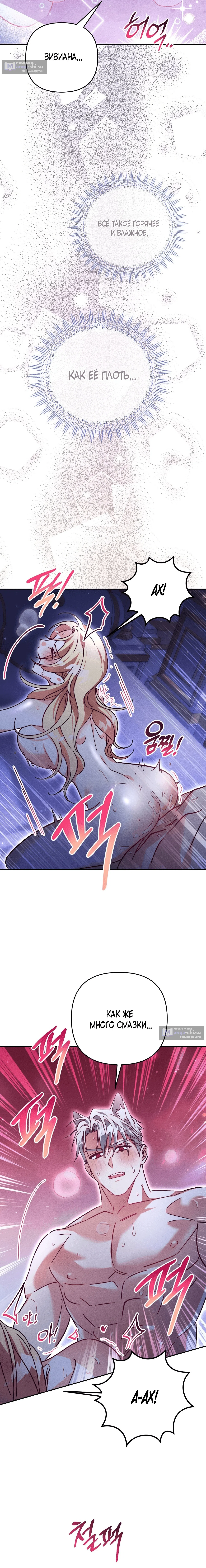 Страница 11 главы 14 манги Тайна герцога-волка / Secret of the Wolf Duke