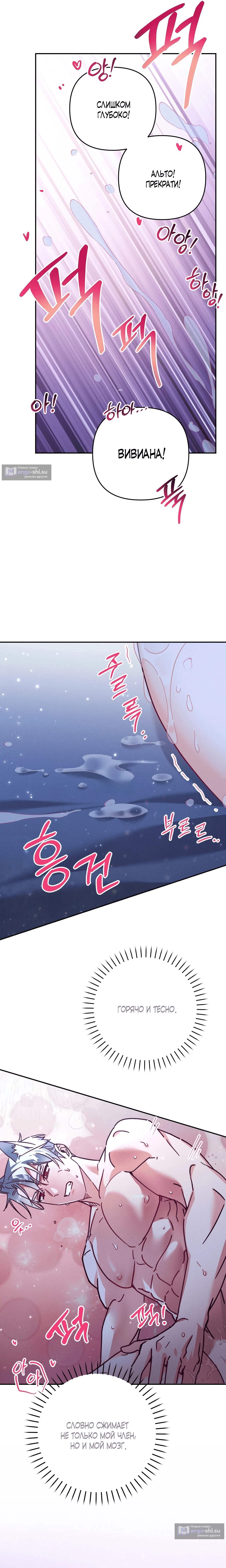 Страница 12 главы 14 манги Тайна герцога-волка / Secret of the Wolf Duke