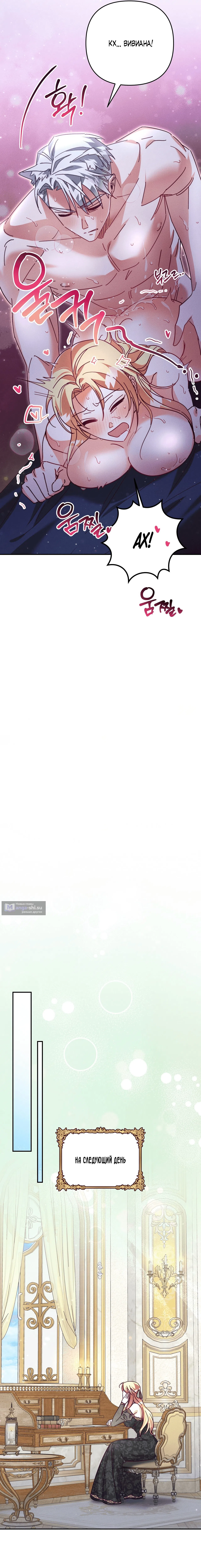 Страница 13 главы 14 манги Тайна герцога-волка / Secret of the Wolf Duke