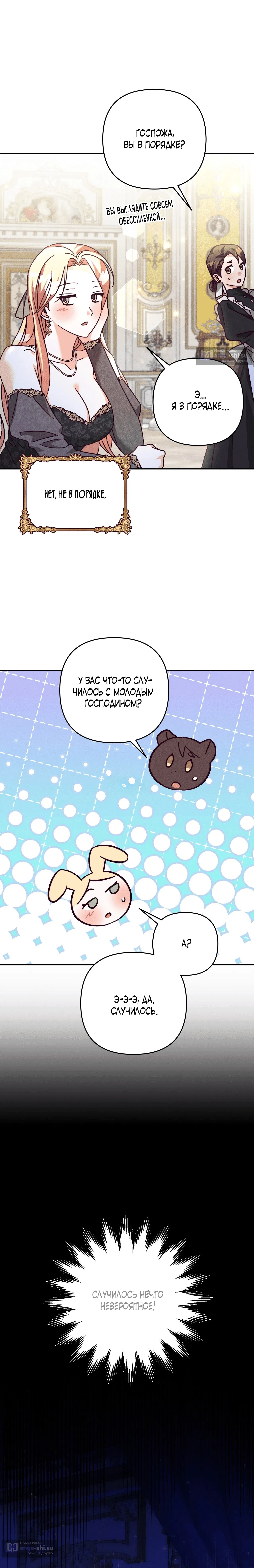 Страница 14 главы 14 манги Тайна герцога-волка / Secret of the Wolf Duke