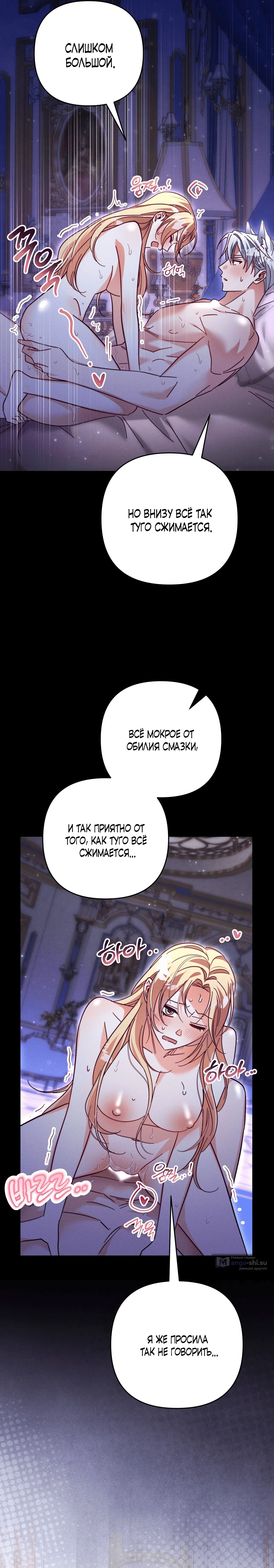 Страница 15 главы 14 манги Тайна герцога-волка / Secret of the Wolf Duke