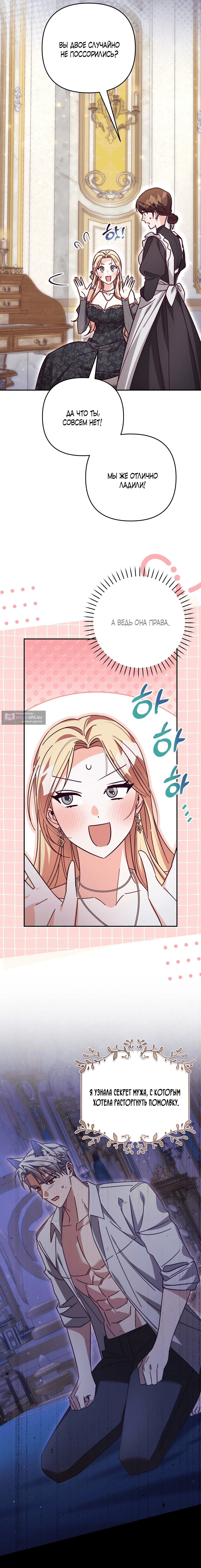 Страница 16 главы 14 манги Тайна герцога-волка / Secret of the Wolf Duke