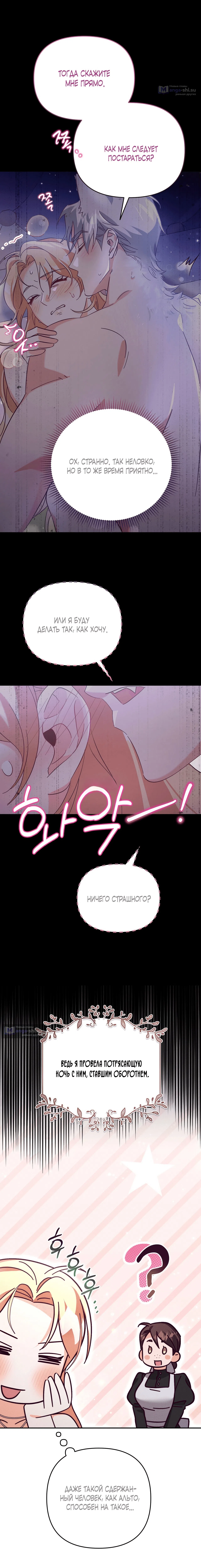 Страница 17 главы 14 манги Тайна герцога-волка / Secret of the Wolf Duke