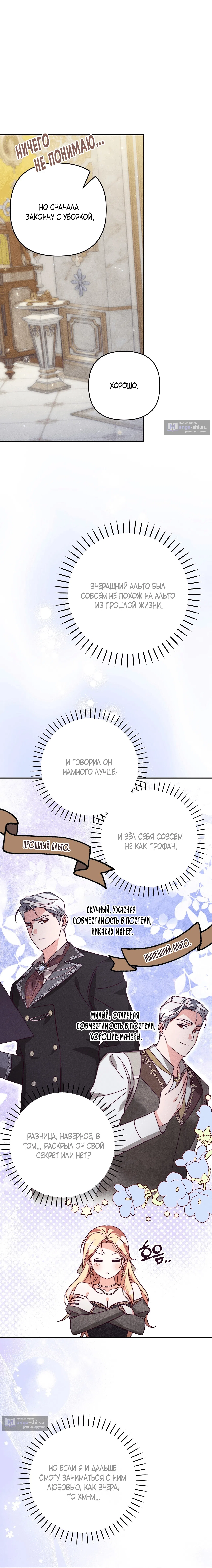 Страница 18 главы 14 манги Тайна герцога-волка / Secret of the Wolf Duke