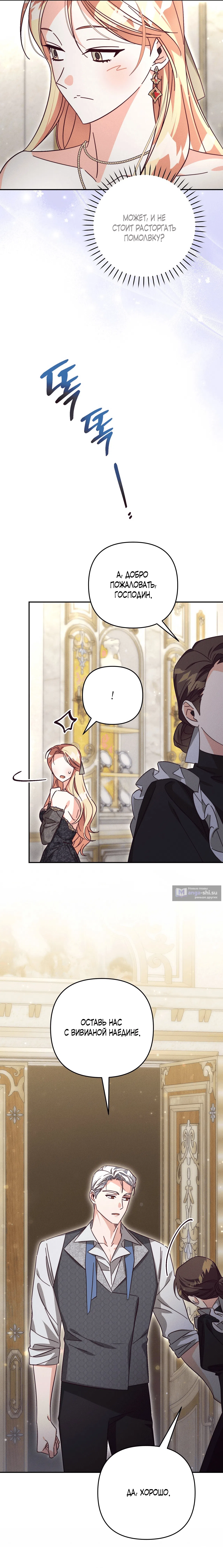 Страница 19 главы 14 манги Тайна герцога-волка / Secret of the Wolf Duke