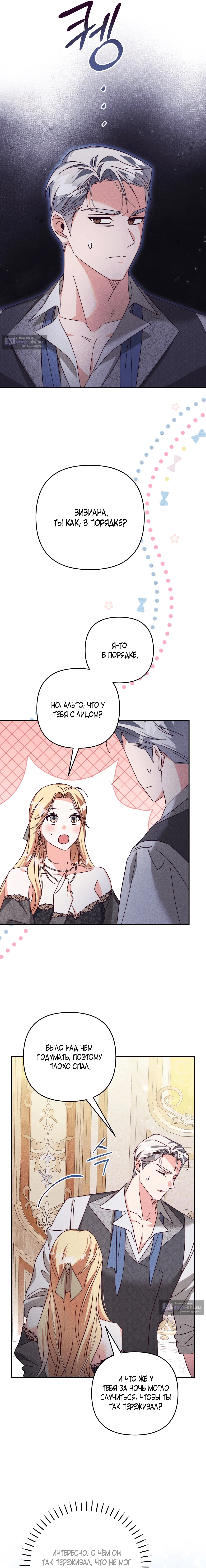 Страница 20 главы 14 манги Тайна герцога-волка / Secret of the Wolf Duke