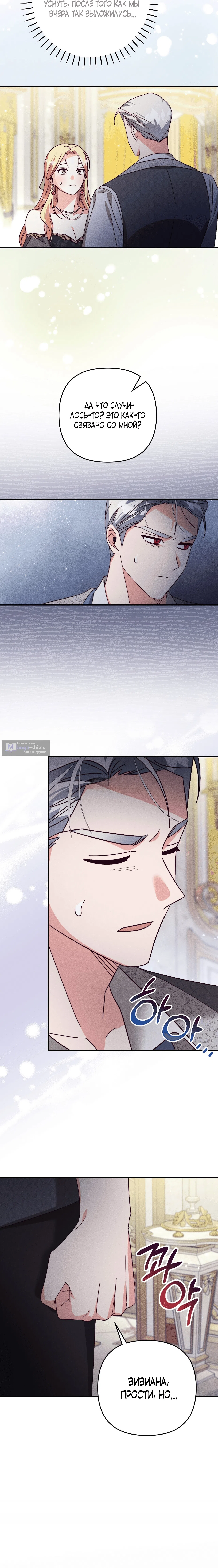 Страница 21 главы 14 манги Тайна герцога-волка / Secret of the Wolf Duke