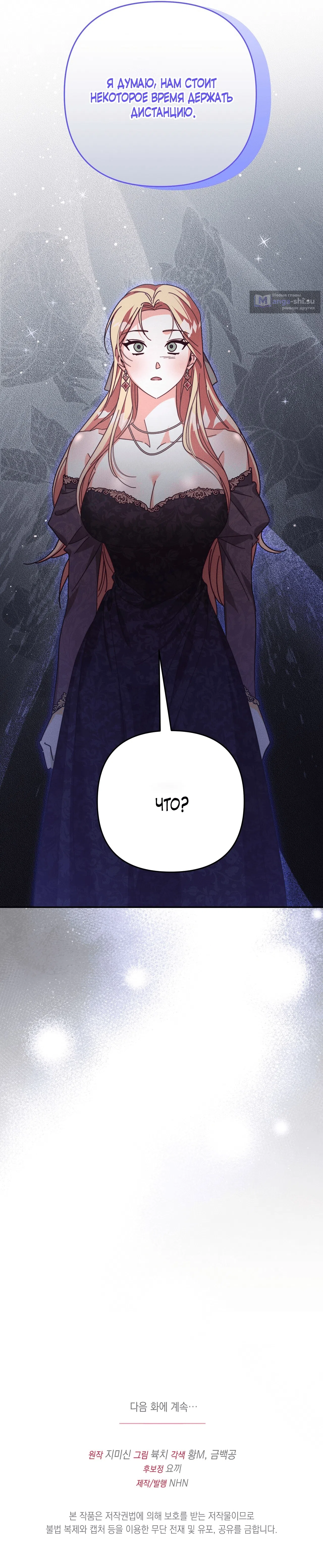 Страница 22 главы 14 манги Тайна герцога-волка / Secret of the Wolf Duke