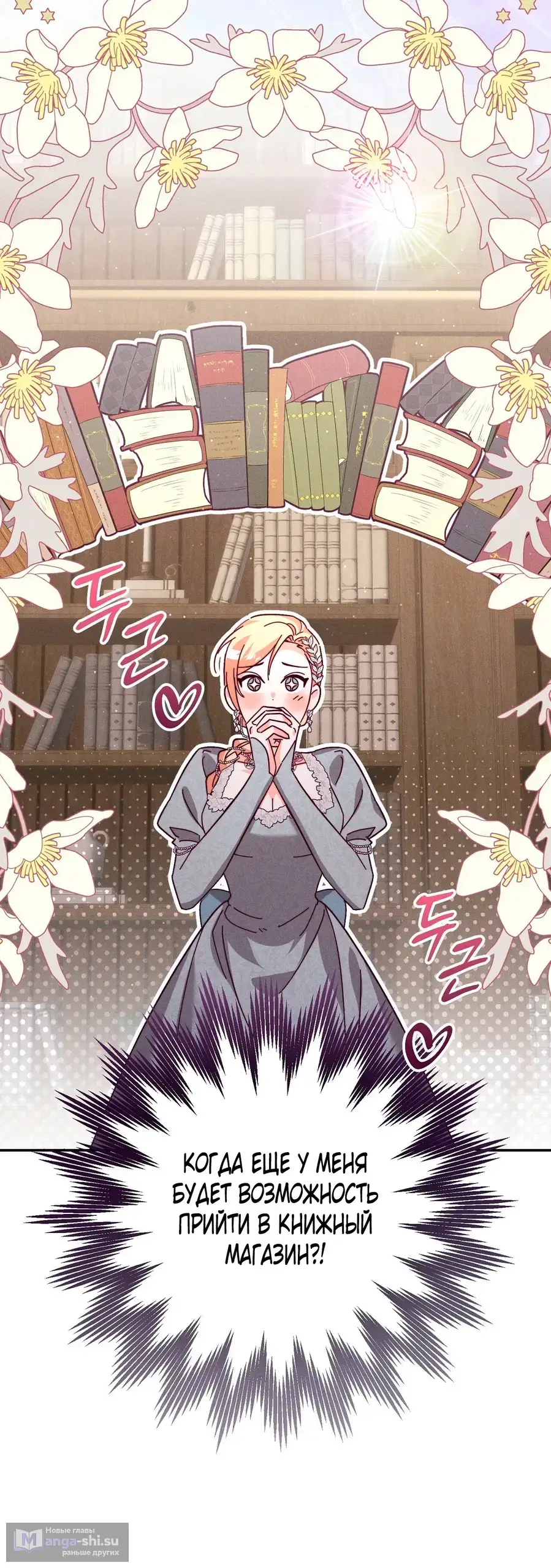 Страница 6 главы 6 манги Тайна герцога-волка / Secret of the Wolf Duke