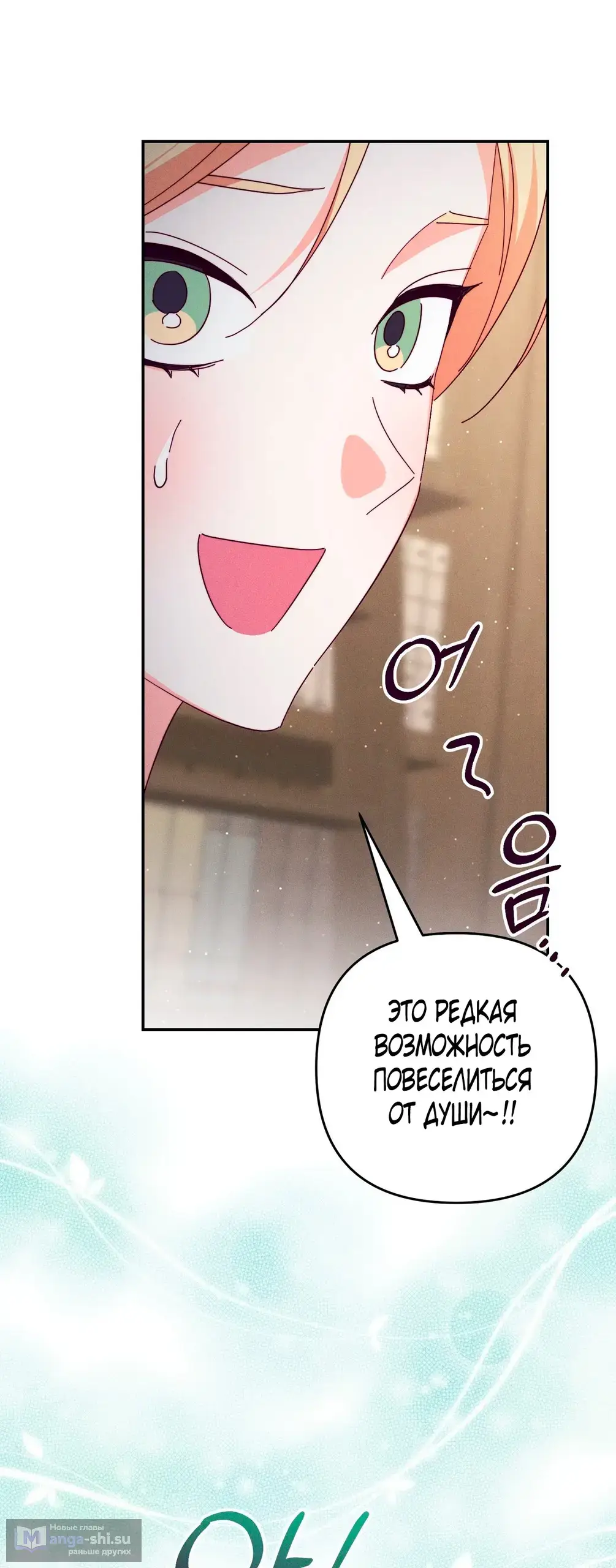 Страница 7 главы 6 манги Тайна герцога-волка / Secret of the Wolf Duke