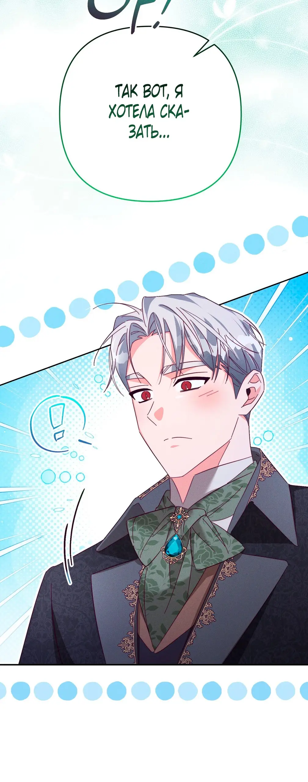 Страница 8 главы 6 манги Тайна герцога-волка / Secret of the Wolf Duke