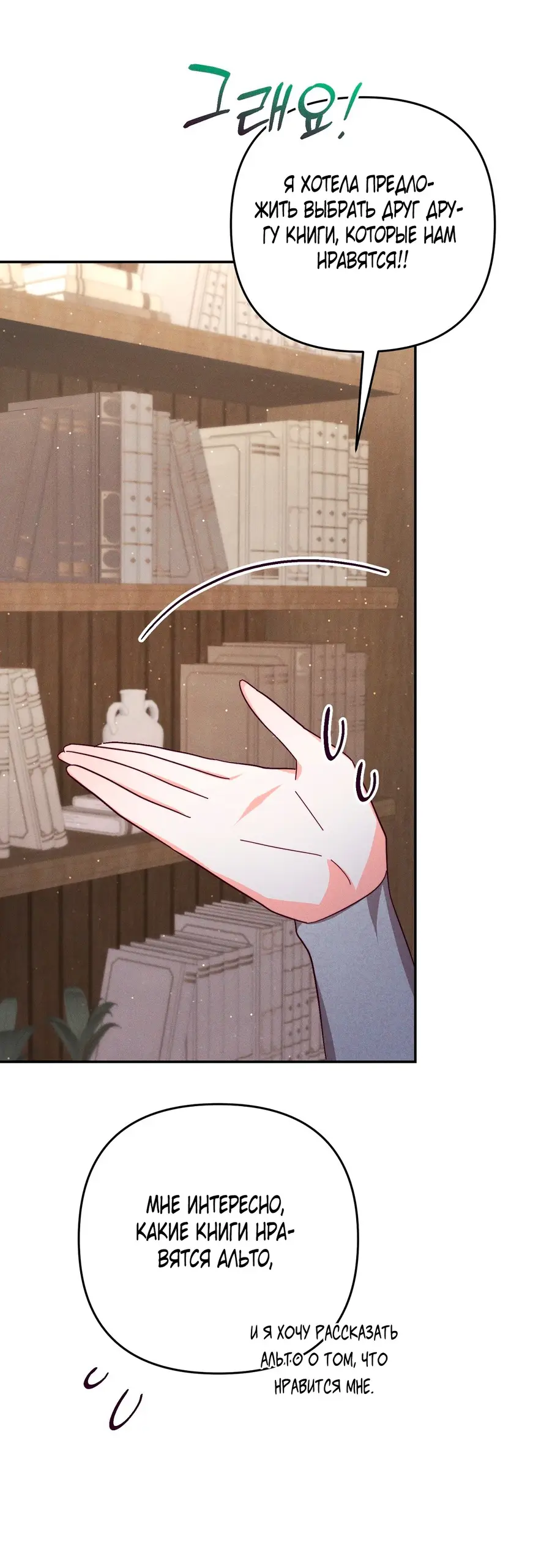 Страница 9 главы 6 манги Тайна герцога-волка / Secret of the Wolf Duke