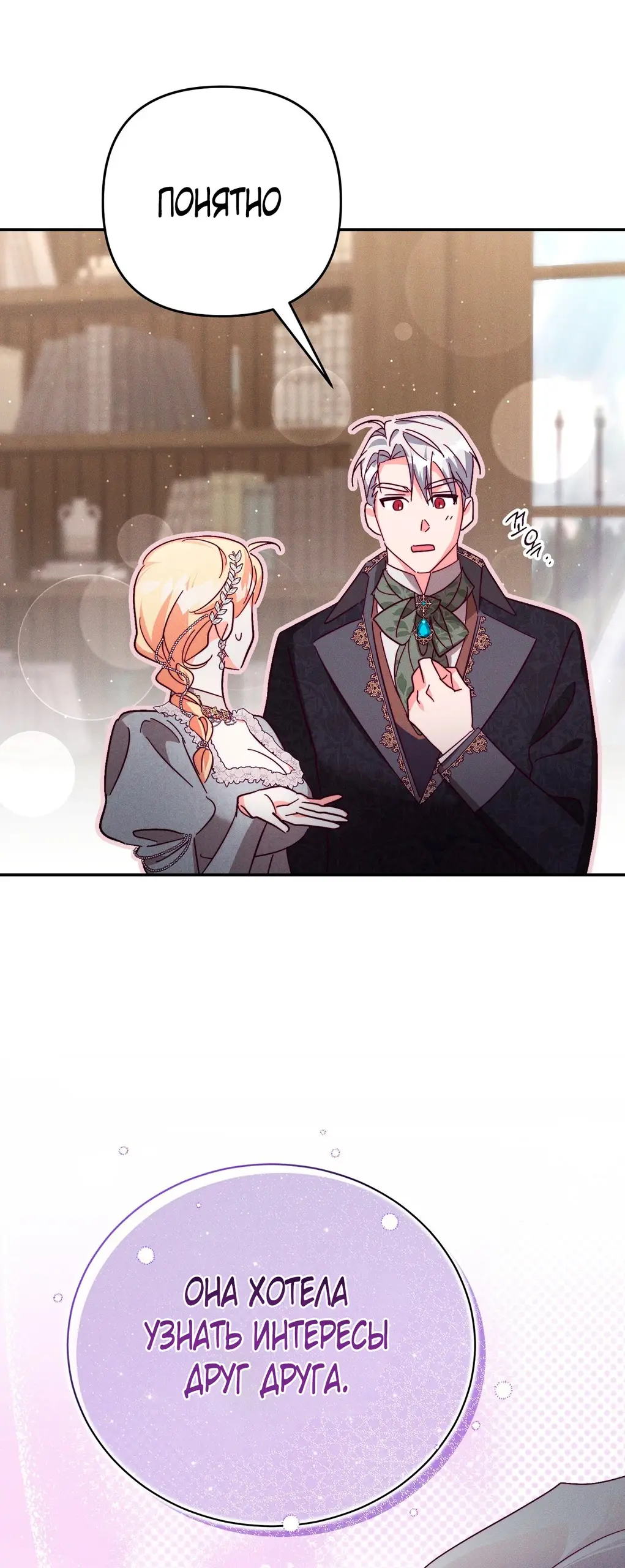 Страница 10 главы 6 манги Тайна герцога-волка / Secret of the Wolf Duke