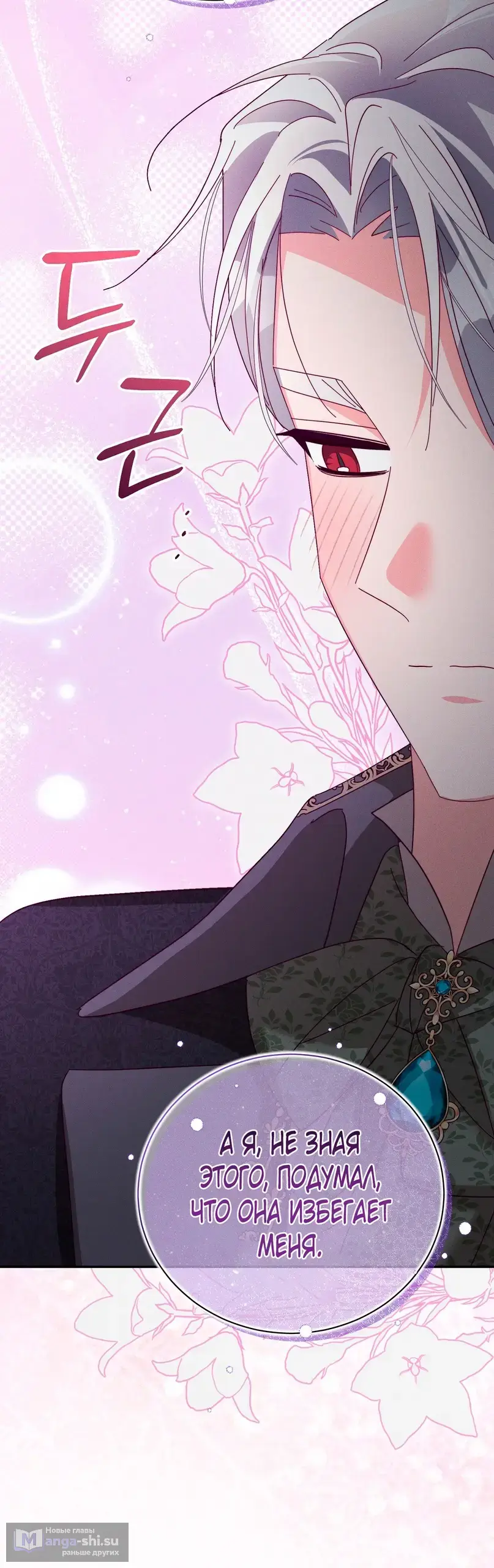 Страница 11 главы 6 манги Тайна герцога-волка / Secret of the Wolf Duke