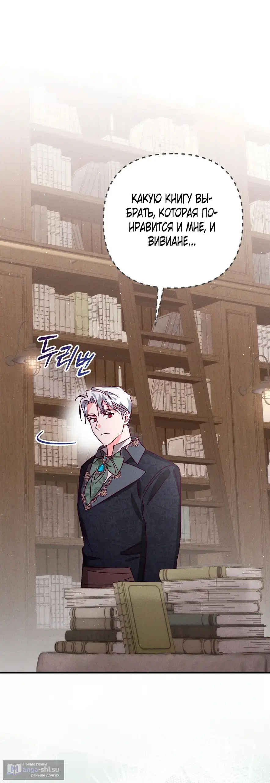 Страница 14 главы 6 манги Тайна герцога-волка / Secret of the Wolf Duke