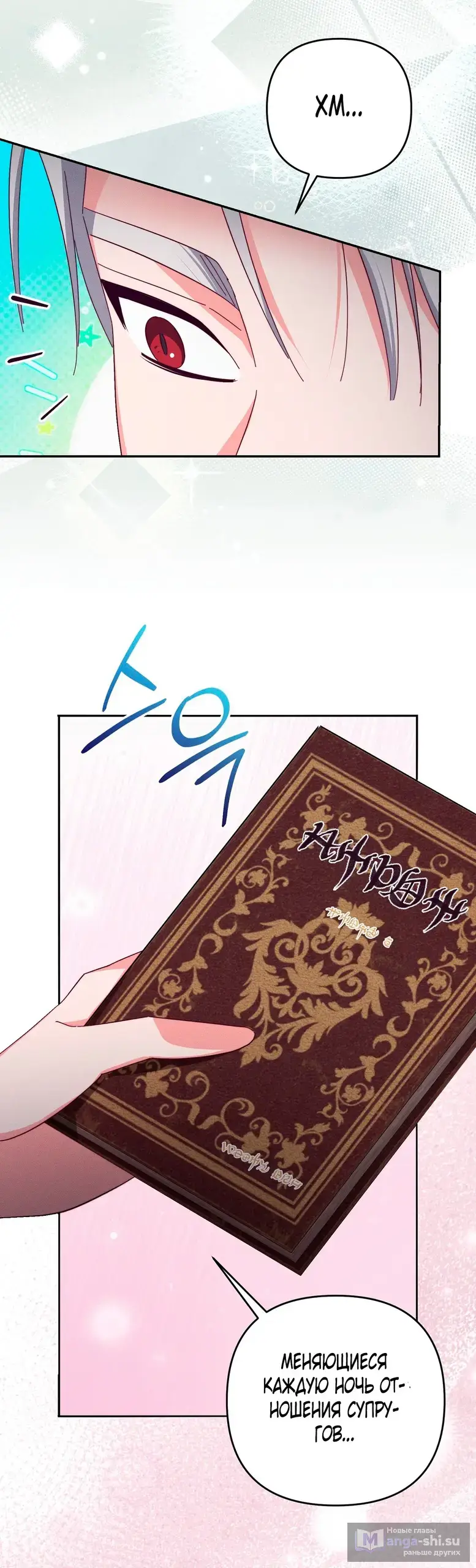 Страница 15 главы 6 манги Тайна герцога-волка / Secret of the Wolf Duke