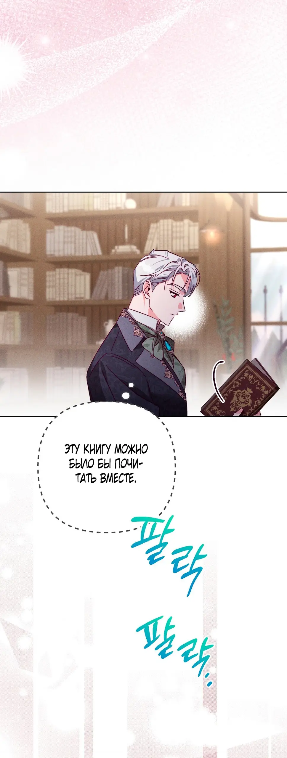 Страница 16 главы 6 манги Тайна герцога-волка / Secret of the Wolf Duke