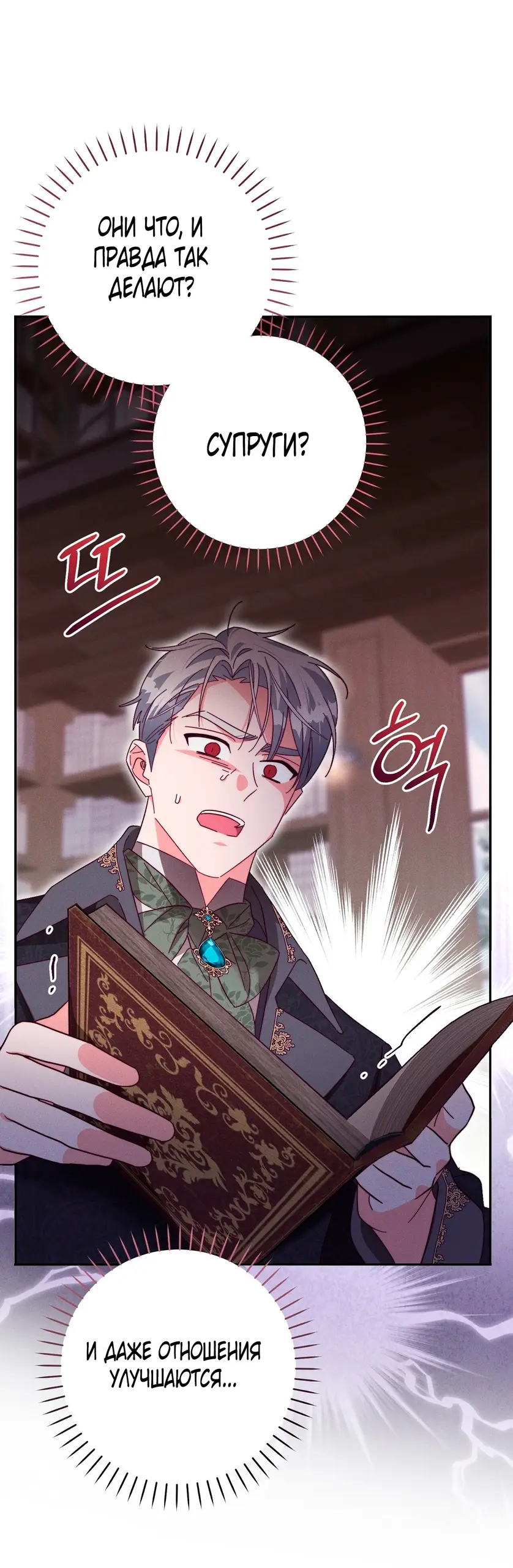 Страница 18 главы 6 манги Тайна герцога-волка / Secret of the Wolf Duke