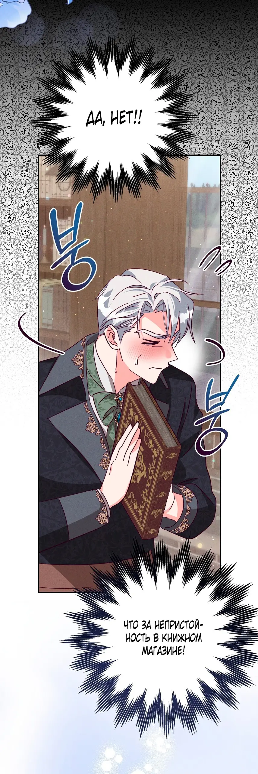 Страница 22 главы 6 манги Тайна герцога-волка / Secret of the Wolf Duke