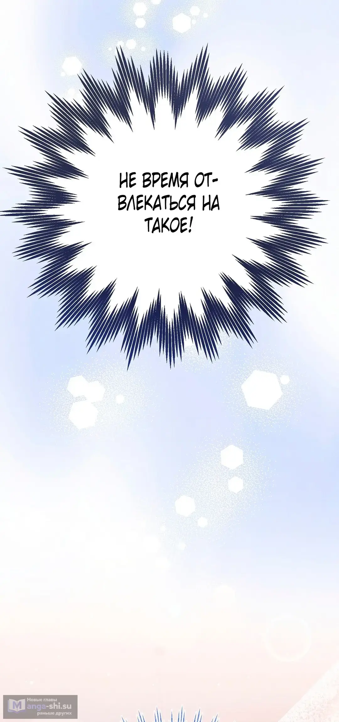 Страница 23 главы 6 манги Тайна герцога-волка / Secret of the Wolf Duke