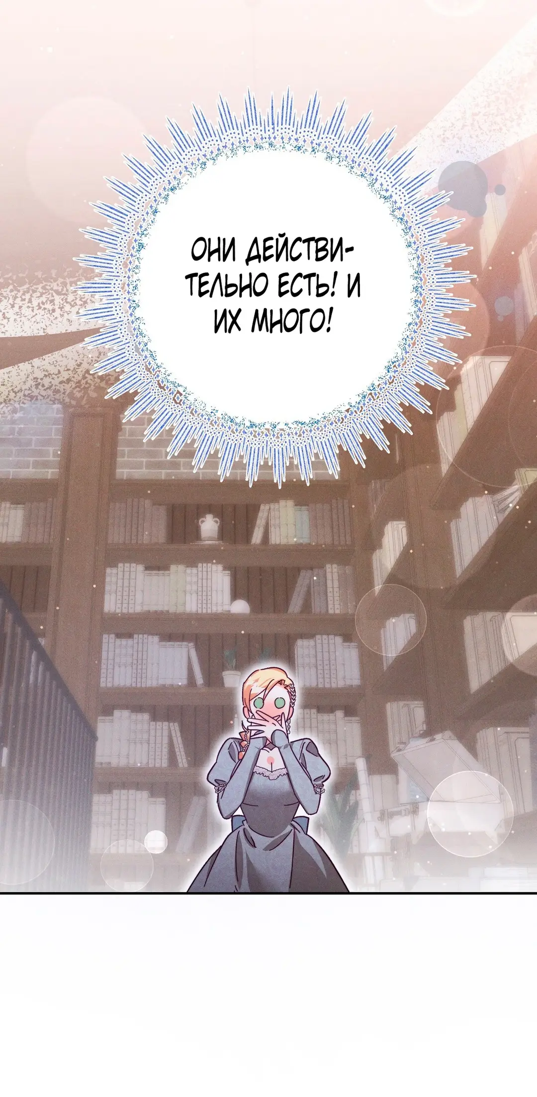 Страница 24 главы 6 манги Тайна герцога-волка / Secret of the Wolf Duke