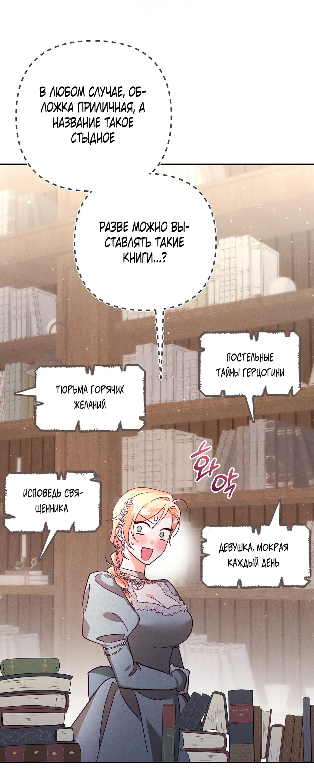 Страница 25 главы 6 манги Тайна герцога-волка / Secret of the Wolf Duke