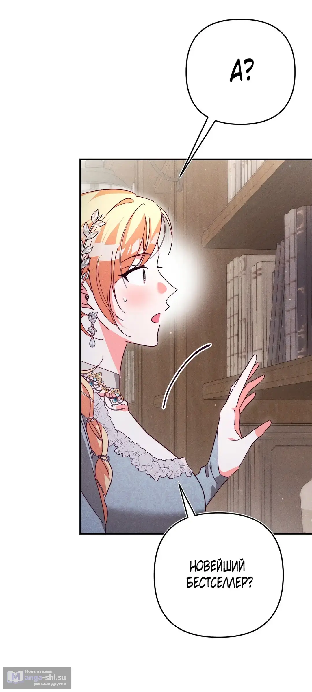 Страница 26 главы 6 манги Тайна герцога-волка / Secret of the Wolf Duke