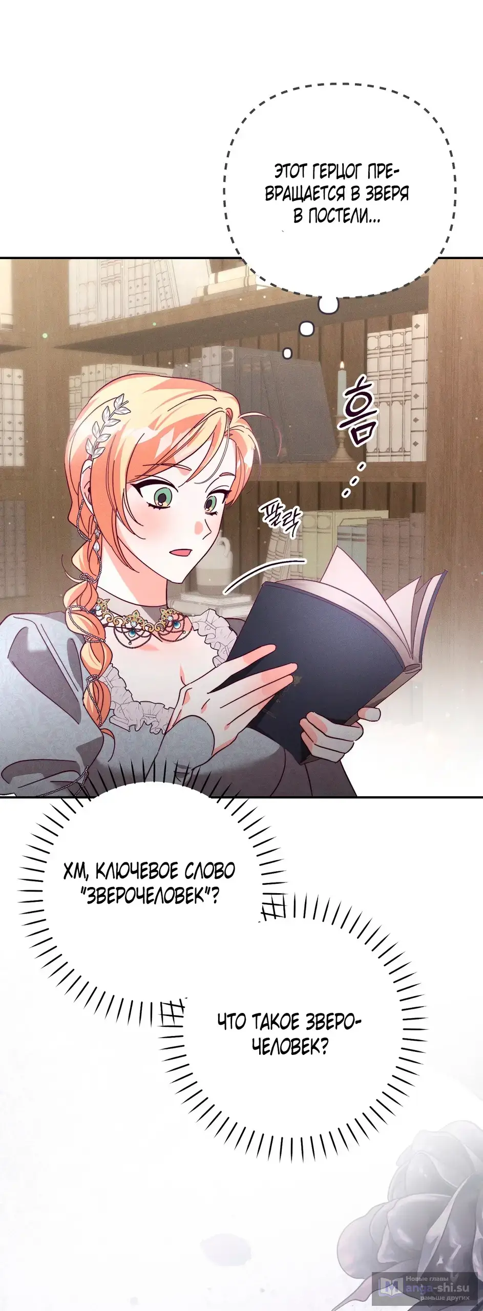 Страница 27 главы 6 манги Тайна герцога-волка / Secret of the Wolf Duke