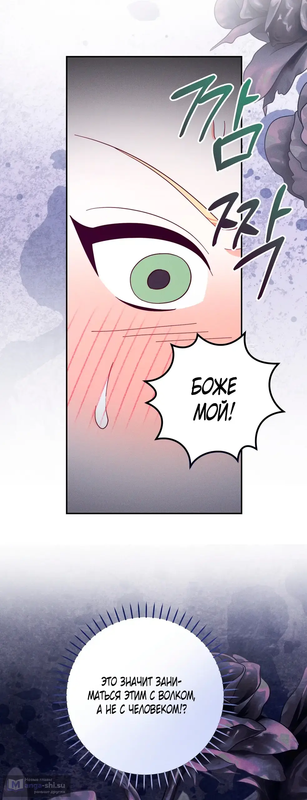 Страница 28 главы 6 манги Тайна герцога-волка / Secret of the Wolf Duke