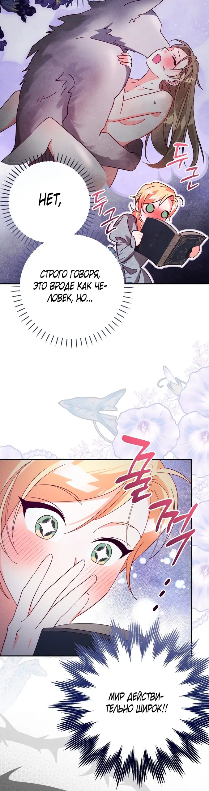 Страница 30 главы 6 манги Тайна герцога-волка / Secret of the Wolf Duke