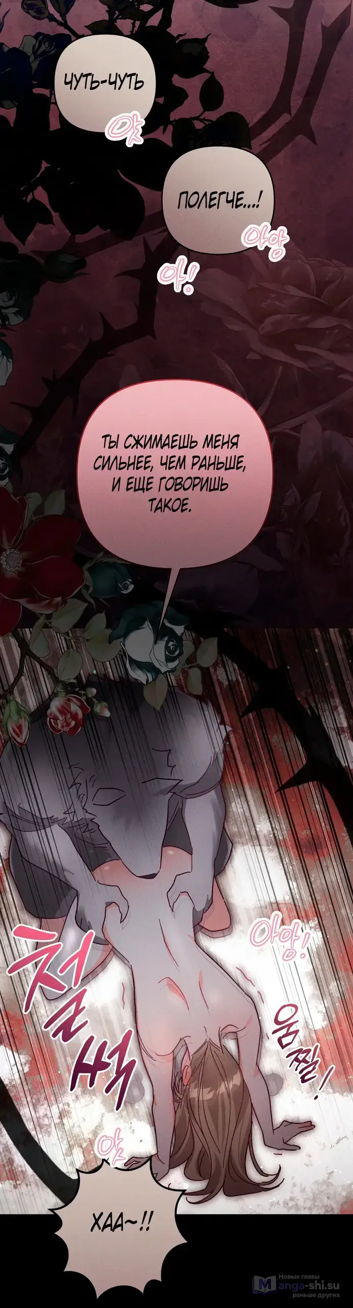 Страница 33 главы 6 манги Тайна герцога-волка / Secret of the Wolf Duke