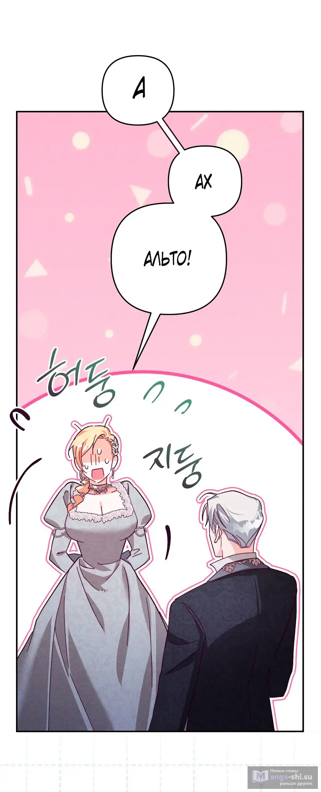 Страница 36 главы 6 манги Тайна герцога-волка / Secret of the Wolf Duke