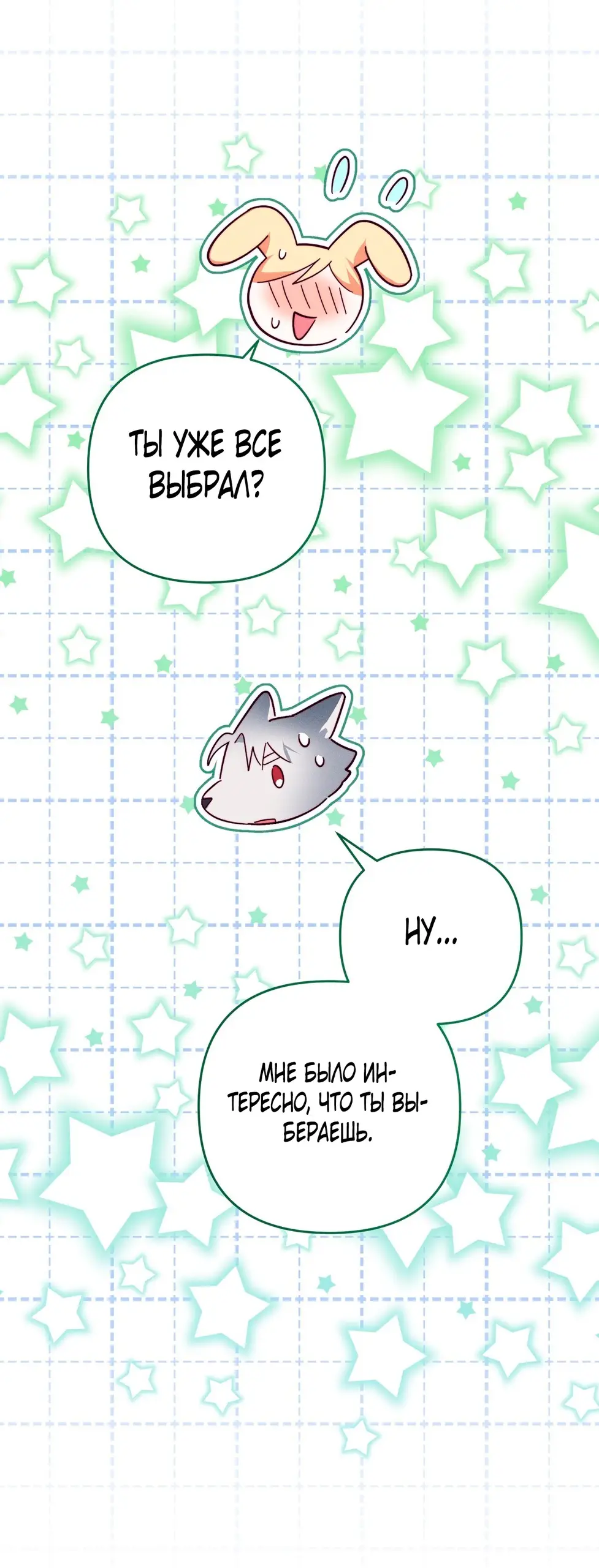 Страница 37 главы 6 манги Тайна герцога-волка / Secret of the Wolf Duke