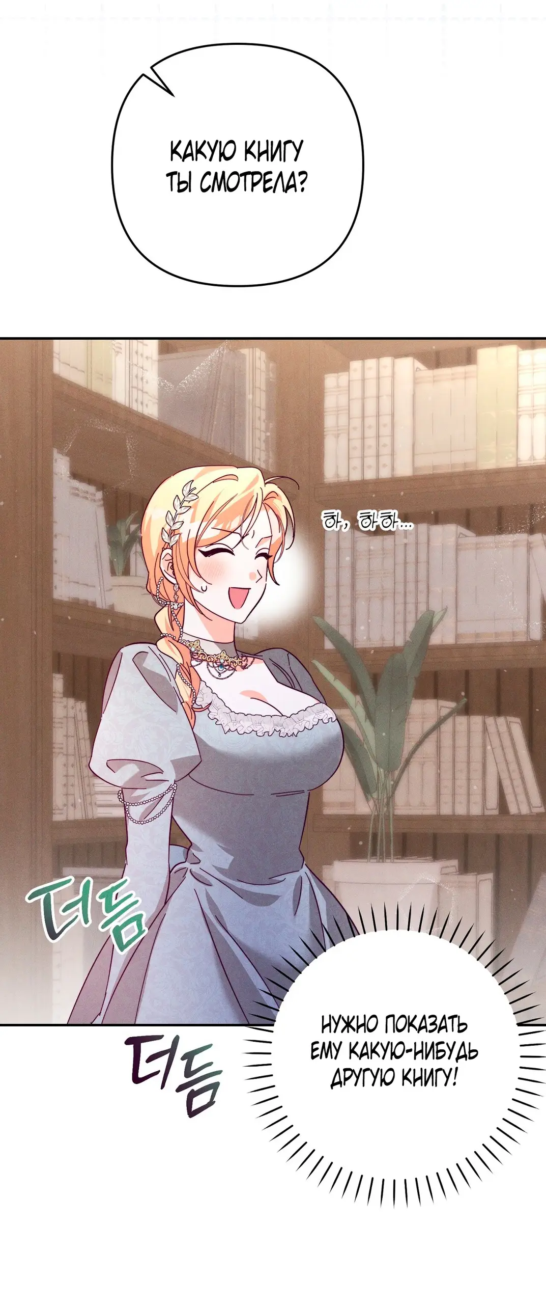 Страница 38 главы 6 манги Тайна герцога-волка / Secret of the Wolf Duke