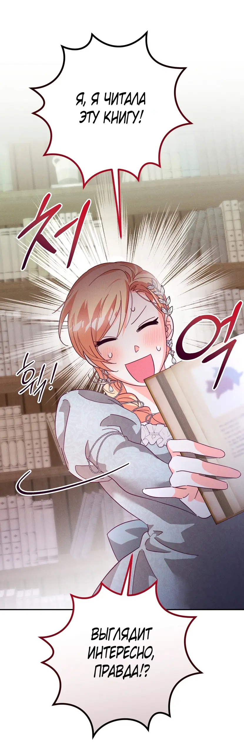 Страница 40 главы 6 манги Тайна герцога-волка / Secret of the Wolf Duke