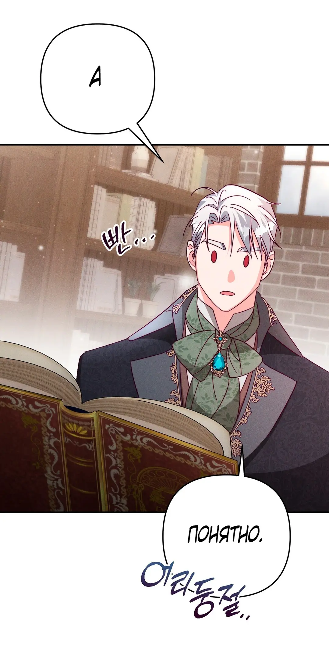 Страница 41 главы 6 манги Тайна герцога-волка / Secret of the Wolf Duke