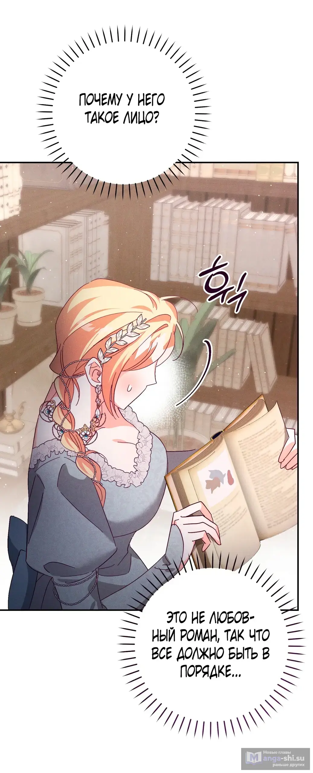 Страница 42 главы 6 манги Тайна герцога-волка / Secret of the Wolf Duke