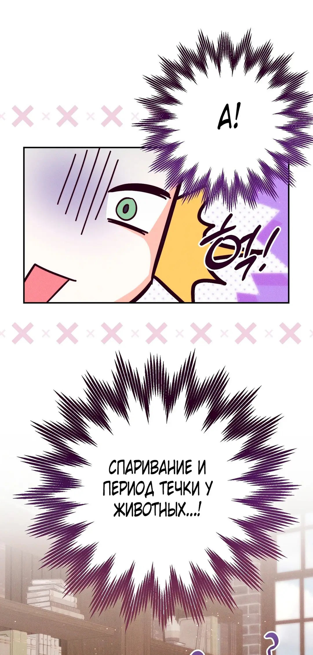 Страница 43 главы 6 манги Тайна герцога-волка / Secret of the Wolf Duke