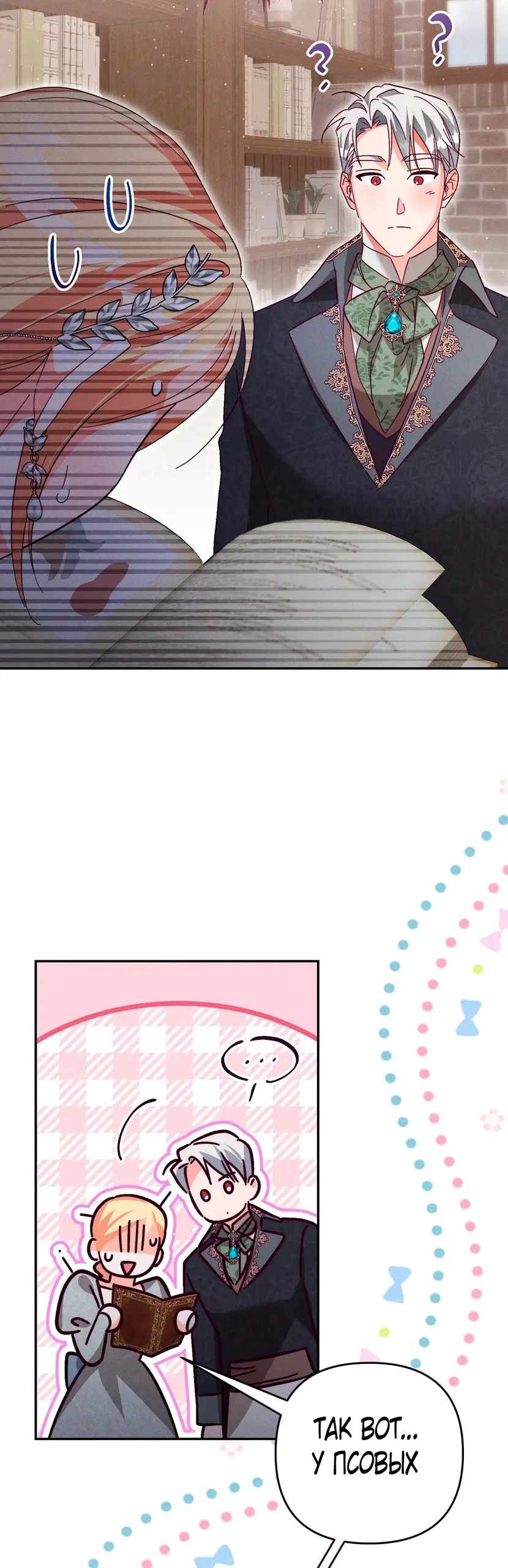 Страница 44 главы 6 манги Тайна герцога-волка / Secret of the Wolf Duke
