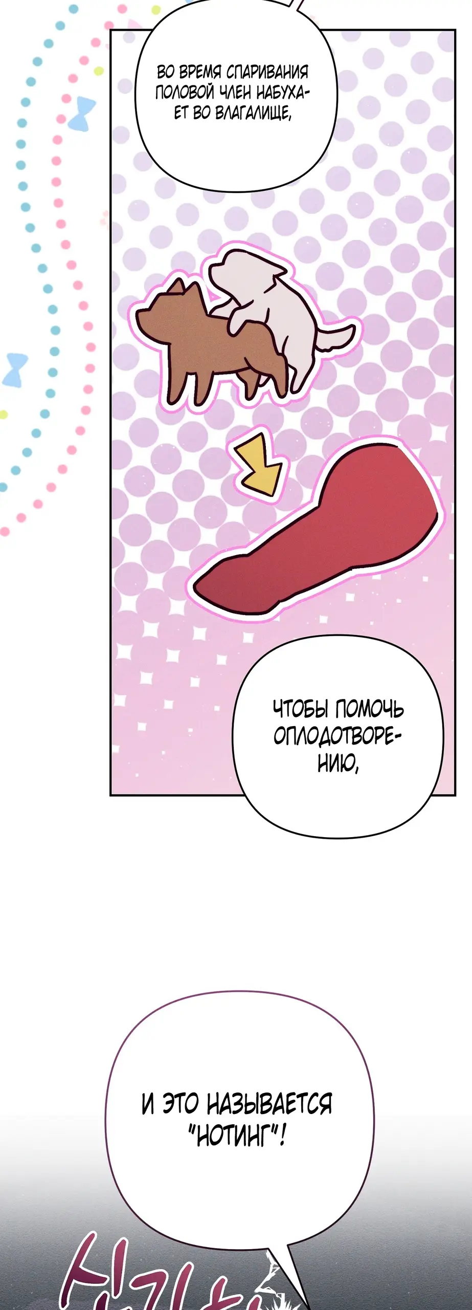 Страница 45 главы 6 манги Тайна герцога-волка / Secret of the Wolf Duke