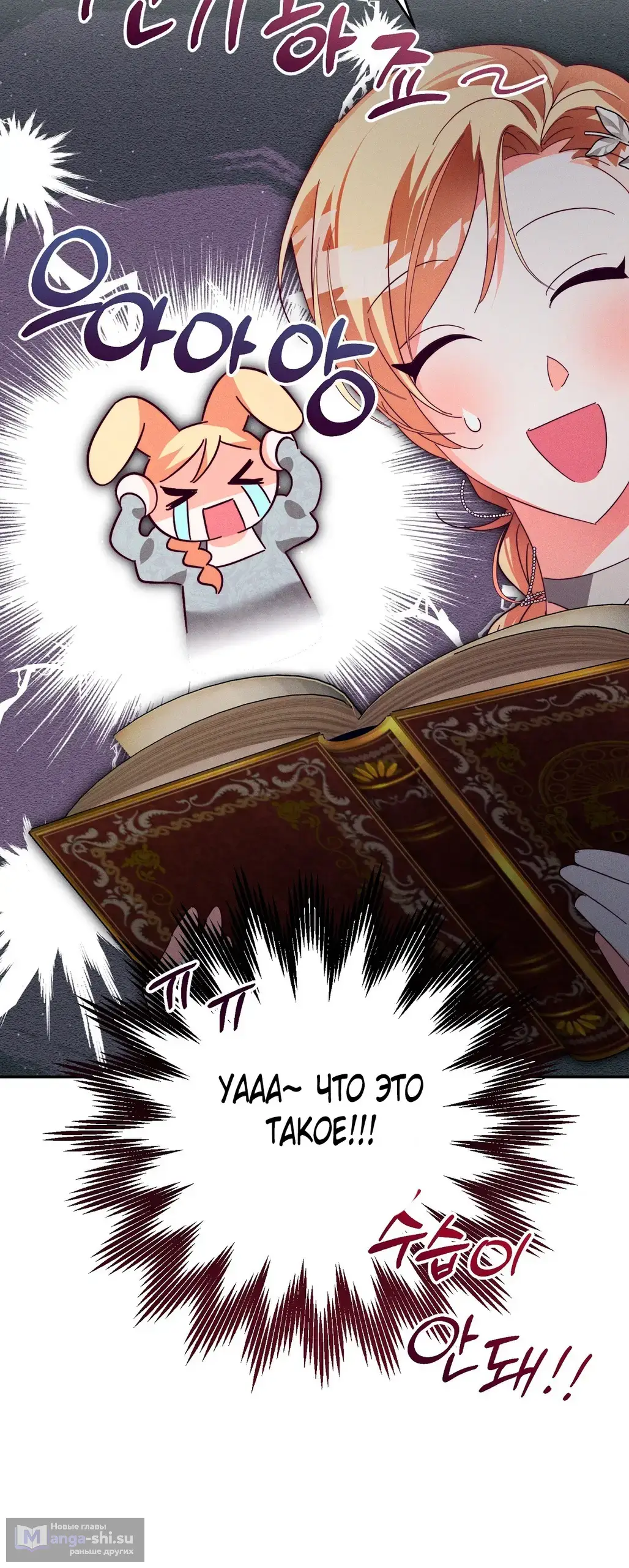 Страница 46 главы 6 манги Тайна герцога-волка / Secret of the Wolf Duke