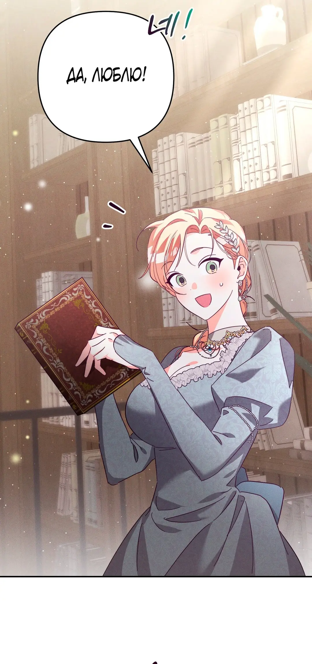 Страница 48 главы 6 манги Тайна герцога-волка / Secret of the Wolf Duke