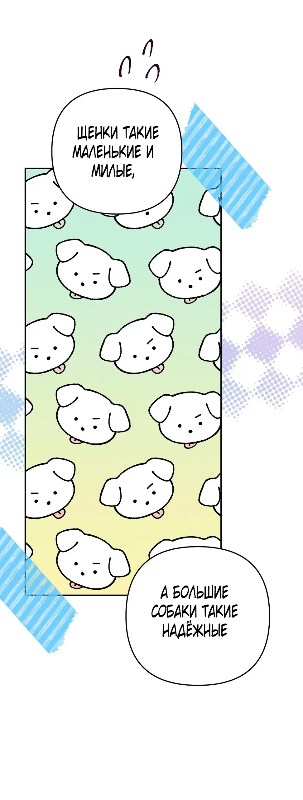 Страница 49 главы 6 манги Тайна герцога-волка / Secret of the Wolf Duke